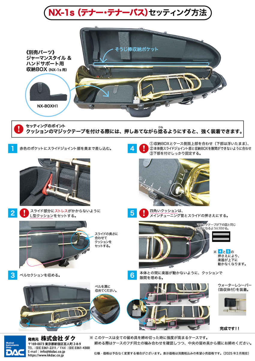 ご予約】テナー・テナーバストロンボーン ケース DACオリジナル『Sa-si 