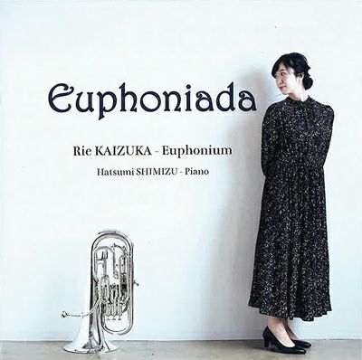 CD／ユーフォニアム 貝塚 理江「Euphoniada（ユーフォニアーダ