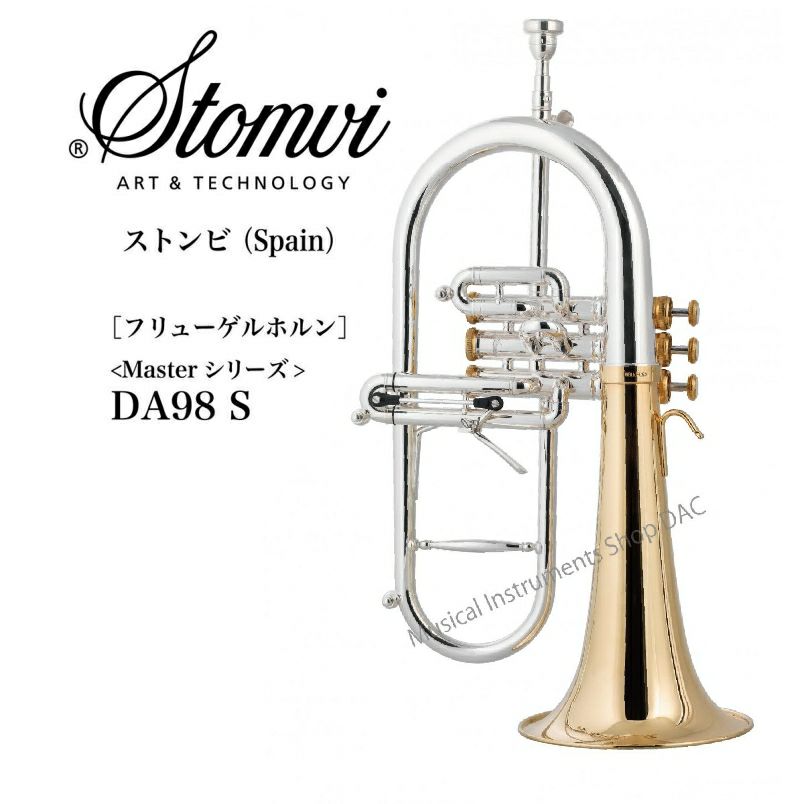 フリューゲルホルン Stomvi（ストンビ）Spain Masterシリーズ DA98 S | 管楽器専門店ダク オンラインショップ