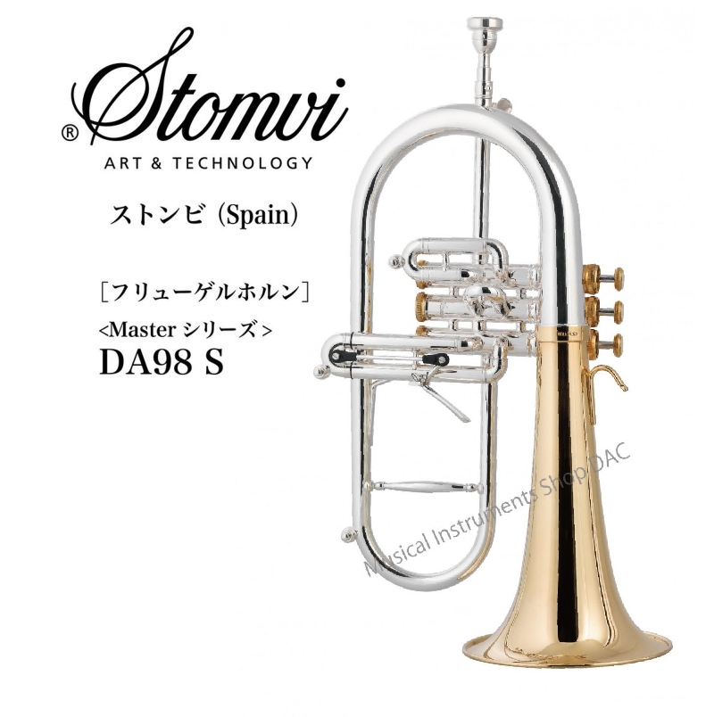 フリューゲルホルン Stomvi（ストンビ）Spain Masterシリーズ DA98 S  