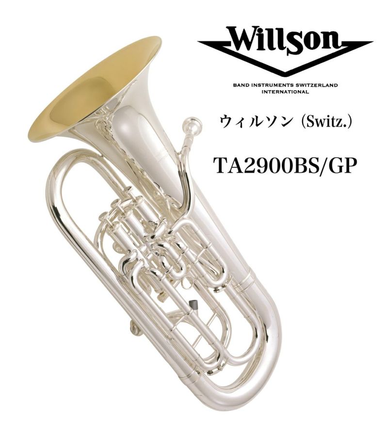 【新発売】 Willson ウィルソン TA2900BS ユーフォニアム マウスピース付き 管楽器・吹奏楽器