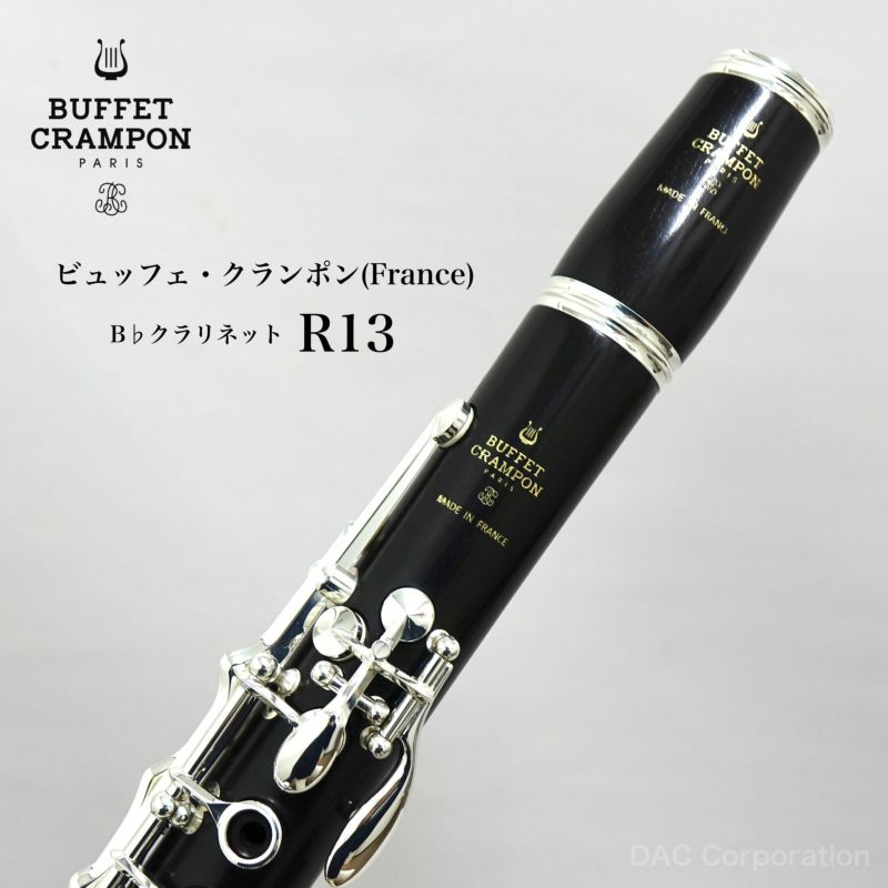 B♭クラリネット R13 （ビュッフェクランポン） - 楽器/器材