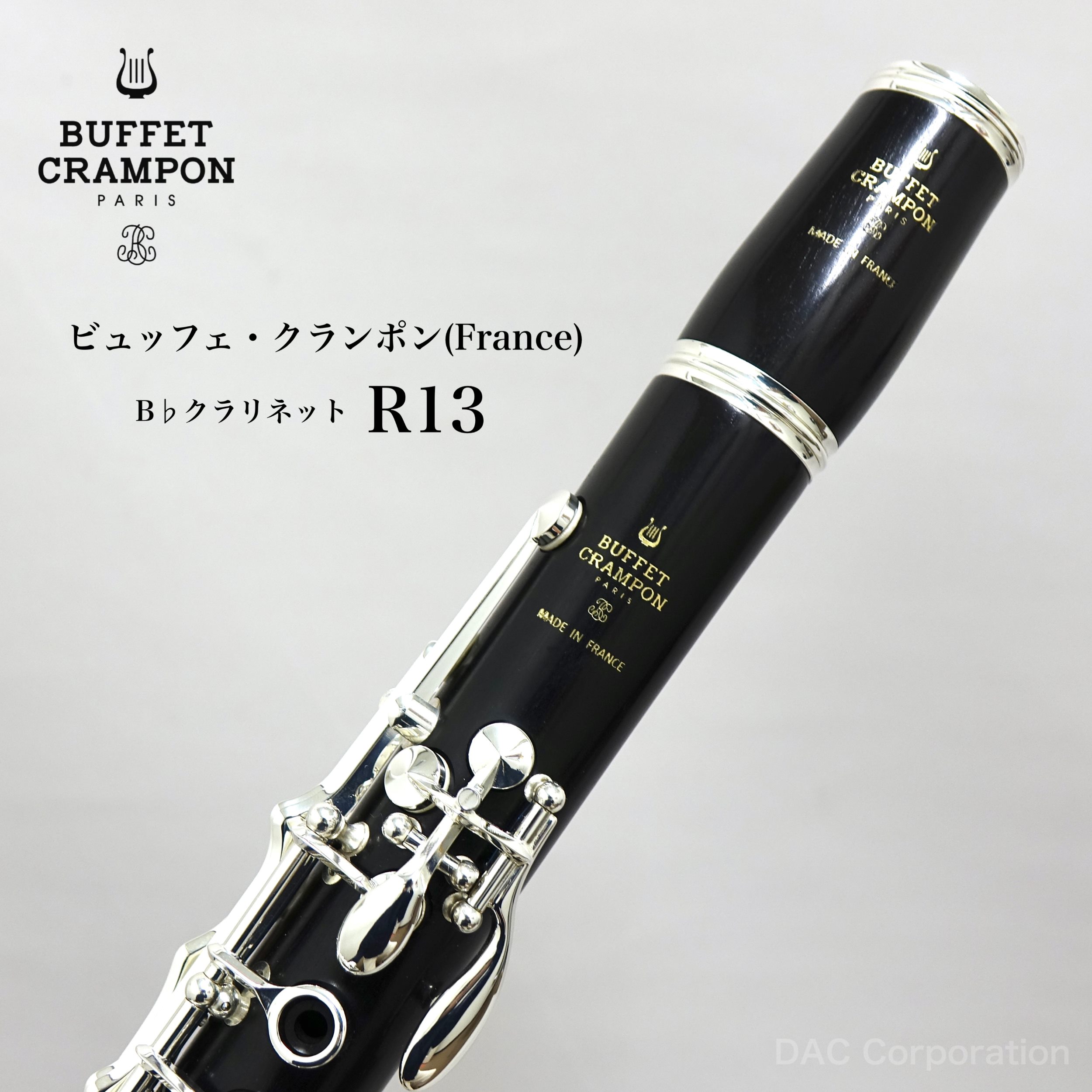 B♭管クラリネット Buffet Crampon（ビュッフェ・クランポン）France 