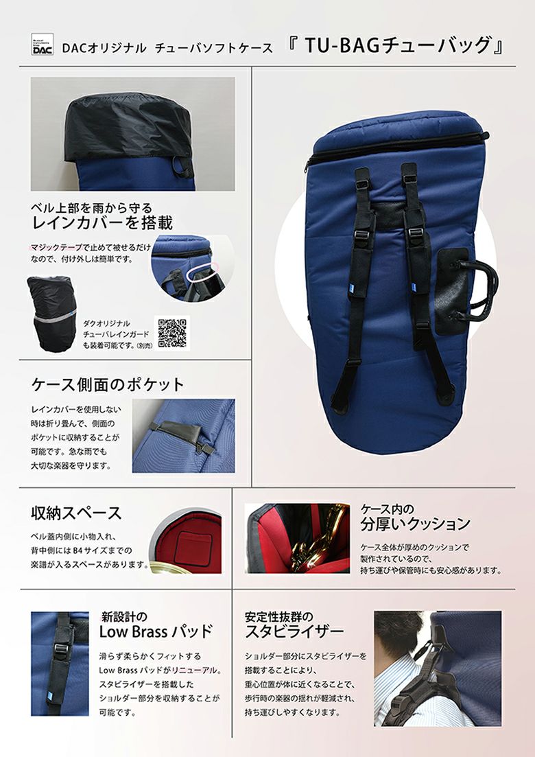 チューバソフトケースEASTMAN